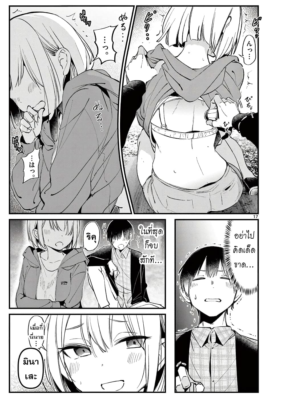 Aitsu no Kanojo ตอนที่ 4 (17)